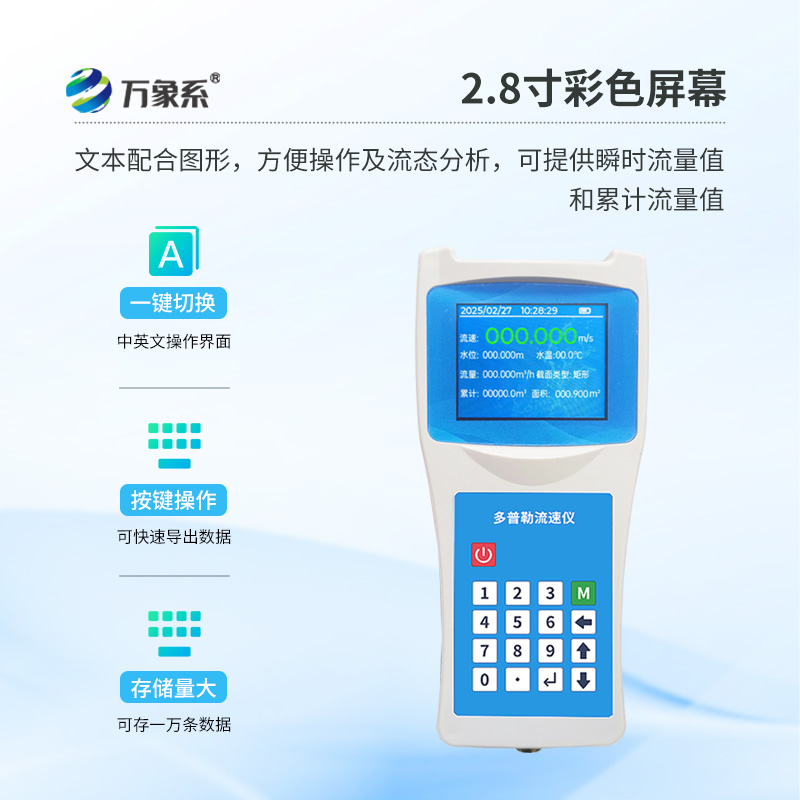 精準捕捉水流脈動：便攜式多普勒流速流量儀